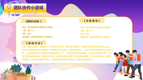 团建小游戏，晨跑PPT模板