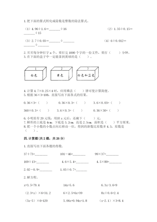 2022人教版五年级上册数学期末测试卷附答案【培优b卷】.docx