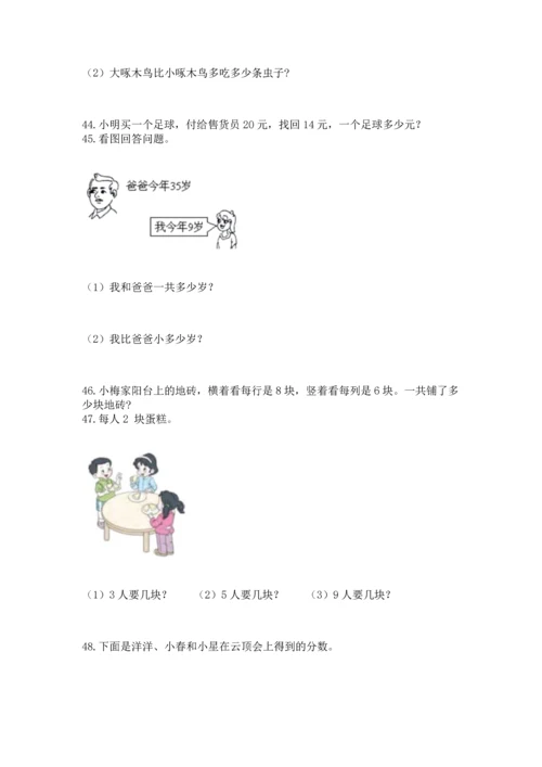 二年级上册数学应用题100道含答案【精练】.docx