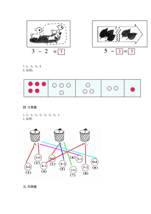 人教版一年级上册数学期中测试卷及完整答案（必刷）.docx