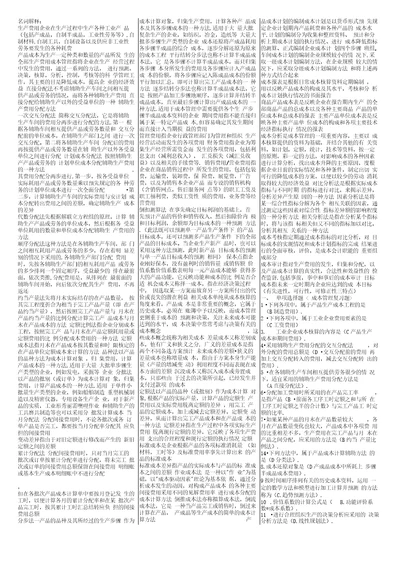 电大工商本成本管理复习资料