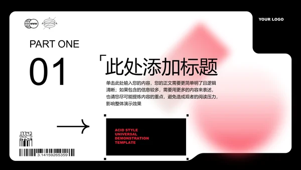 红色潮流商务风格通用PPT演示模板