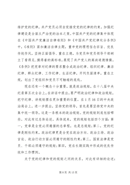 学习党章党纪心得体会3篇.docx