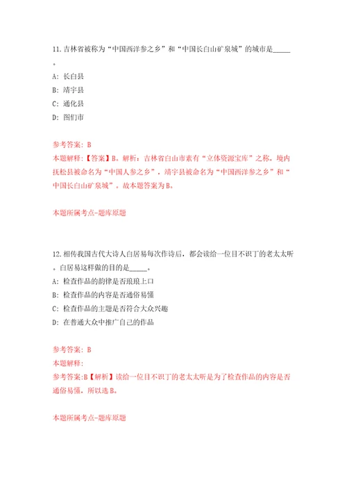 贵州遵义市公开招聘事业单位人员1985人模拟含答案解析模拟考试练习卷7