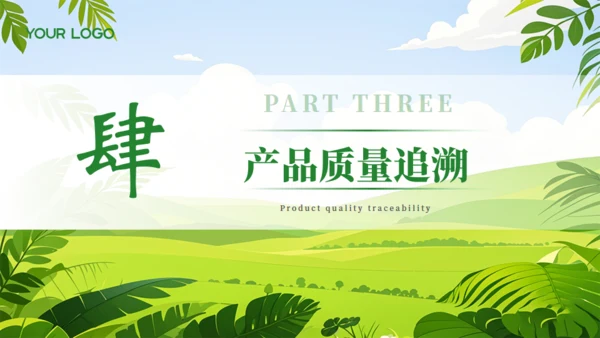 绿色矢量风现代农业项目计划书通用PPT模板
