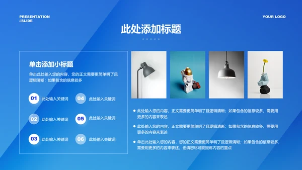 蓝色简约商务风格通用工作总结PPT演示模板
