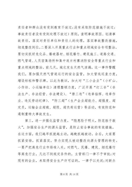 副县长全县安全生产工作会议讲话稿.docx