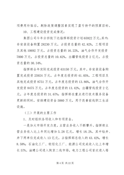 指挥部财务预算执行情况及财务预算安排报告 (6).docx