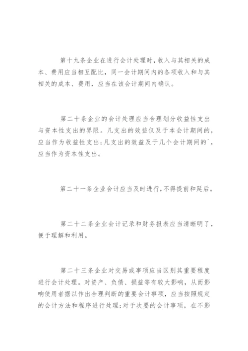 财政部企业会计准则全文.docx