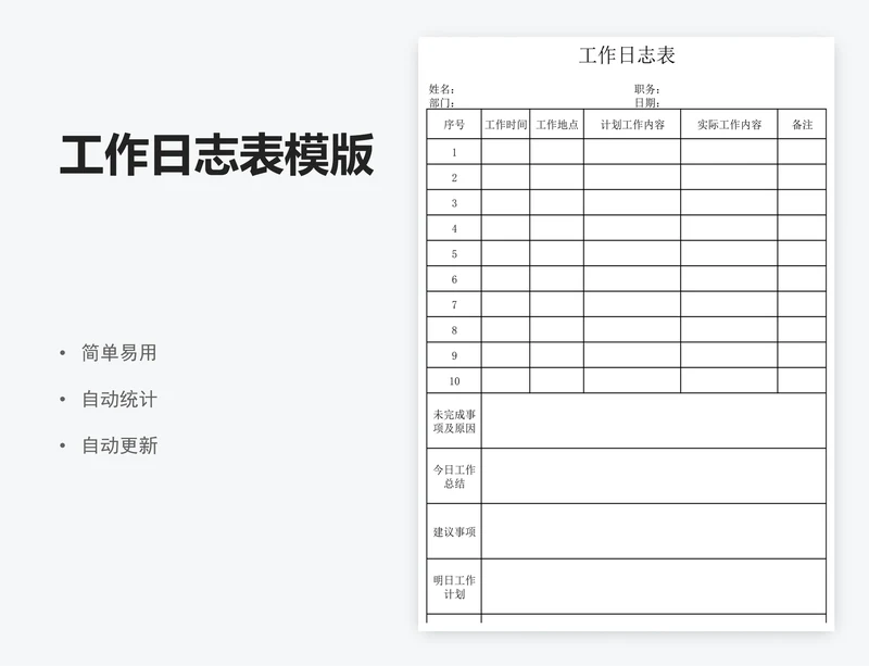 工作日志表模版