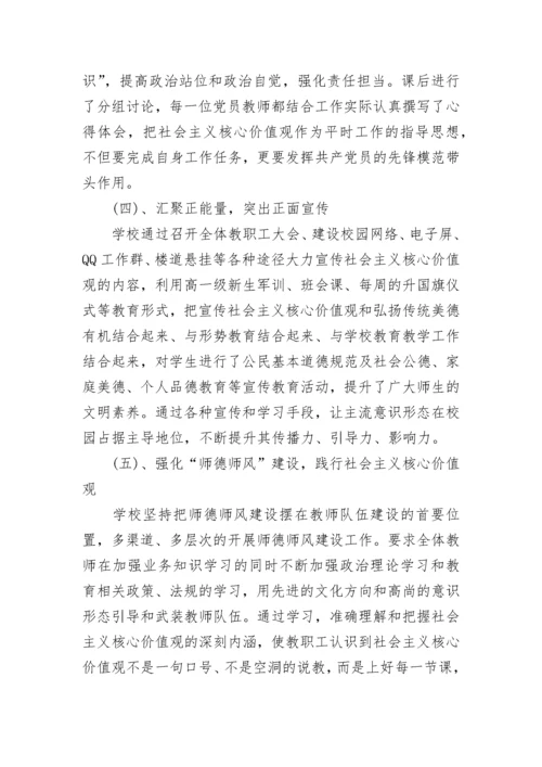 2023学校意识形态工作总结（通用7篇）.docx