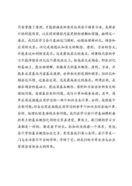 会计基础的学习心得体会范文