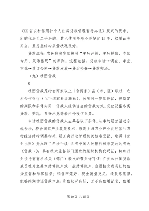 关于农村金融产品和服务方式创新情况的介绍.docx