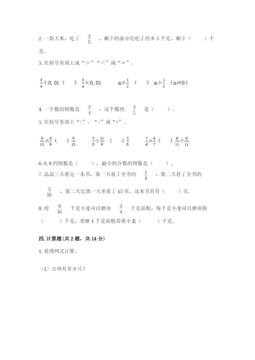 冀教版五年级下册数学第六单元 分数除法 测试卷word.docx