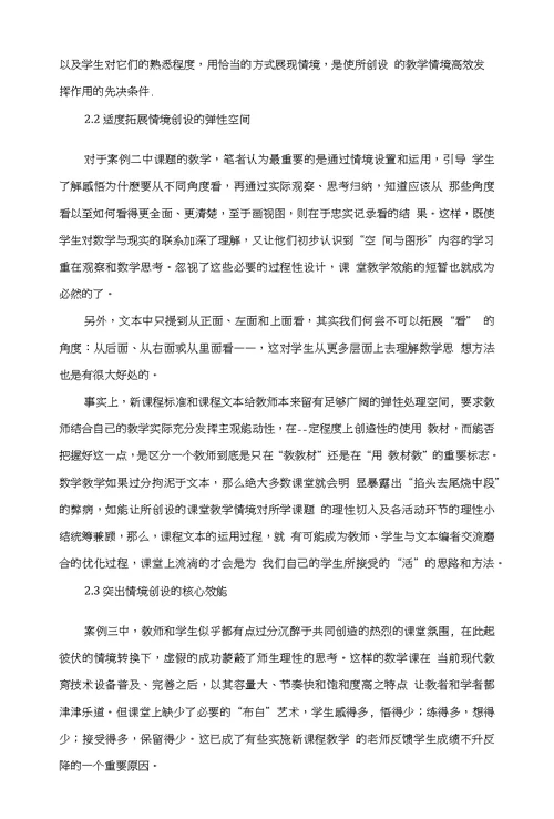 新课改下初中数学课堂教学的思考