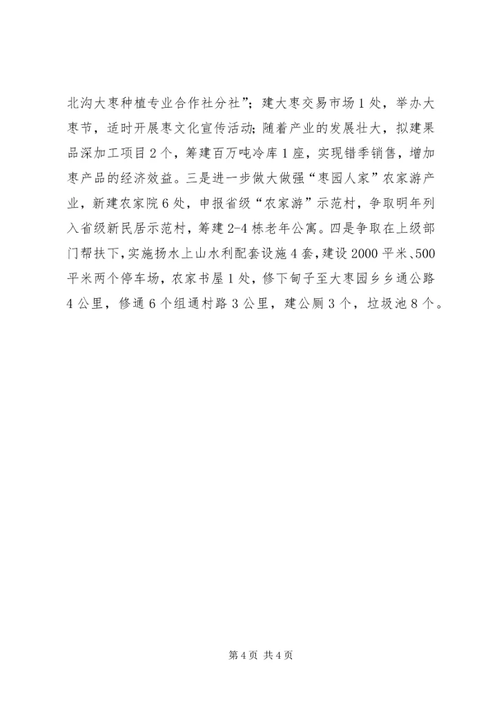 横沟村党组织建设汇报材料 (4).docx