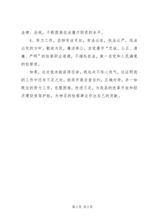 县人大常委会拟任检察员发言稿.docx