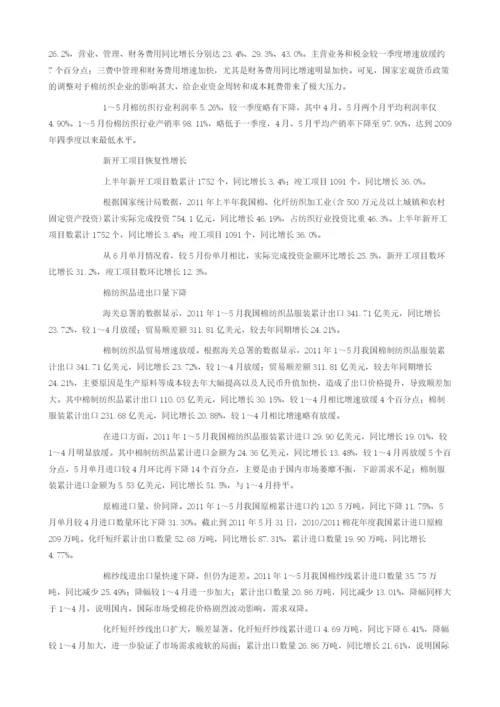 上半棉纺织行业经济运行数据分析.docx