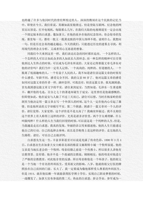 白求恩精神