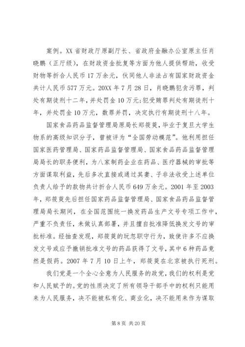 党风廉政建设和反腐倡廉专题党课讲稿.docx