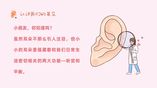 卡通简约全国爱耳日幼儿园爱耳日主题PPT模板