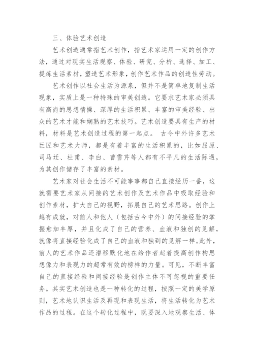 浅谈如何培养个人的艺术修养论文.docx