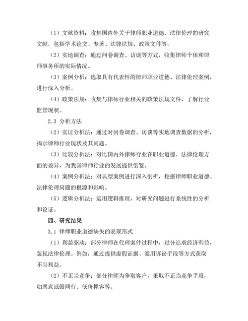 法律伦理与职业道德：律师行业的现状分析