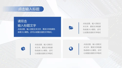 蓝色欧美商务总结模PPT模板