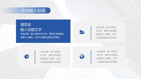 蓝色欧美商务总结模PPT模板