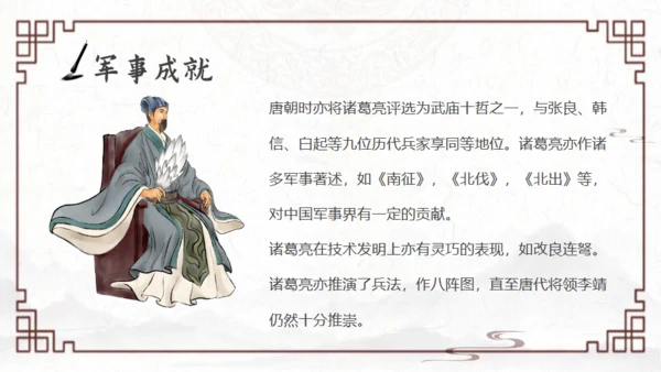 《三国演义》三国志诸葛亮通用PPT课件模板