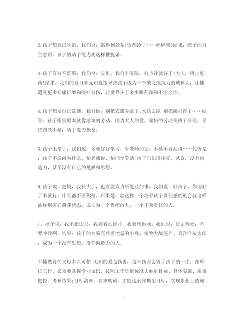 精编教育心得体会范文大全.docx