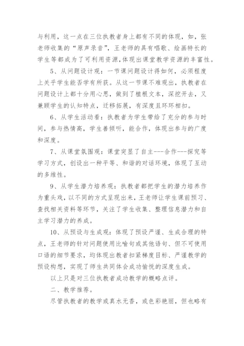 教师课堂教学反思总结（15篇）.docx