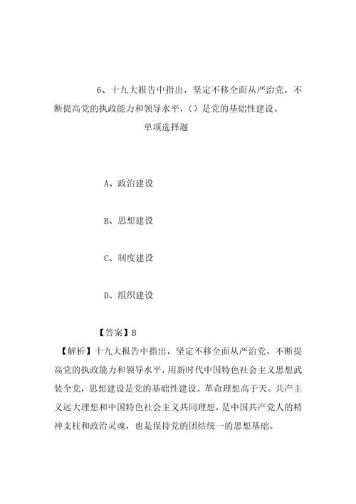 事业单位招聘考试复习资料南通启东市见义勇为基金会办公室2019招聘劳务工试题及答案解析