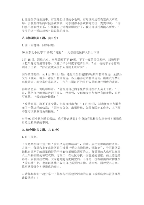 道德与法治五年级下册第二单元《公共生活靠大家》测试卷（含答案）word版.docx