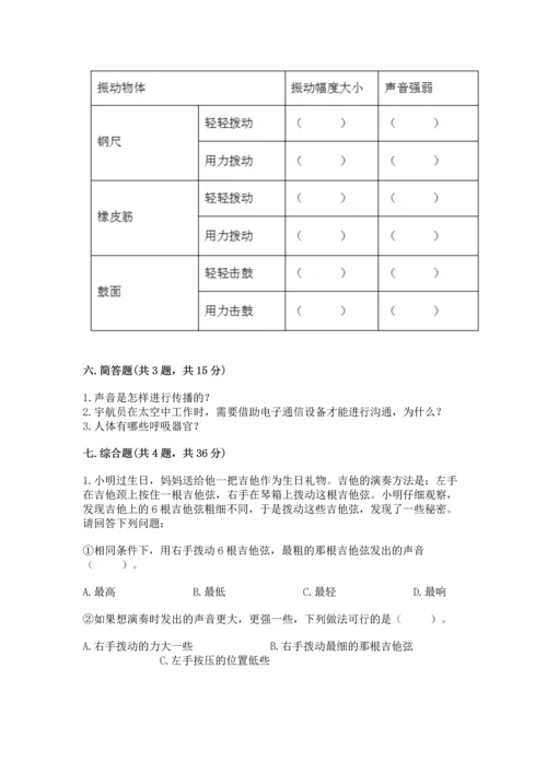 教科版科学四年级上册期末测试卷【考点精练】.docx