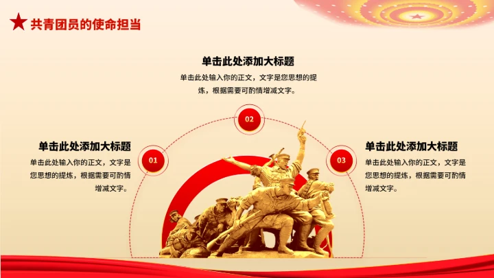 党政红色团课PPT