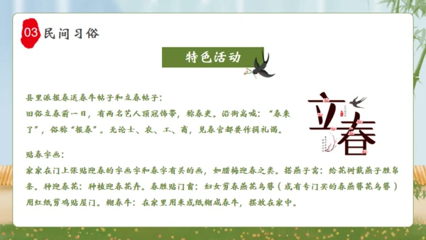 立春杨柳春风通用PPT模板