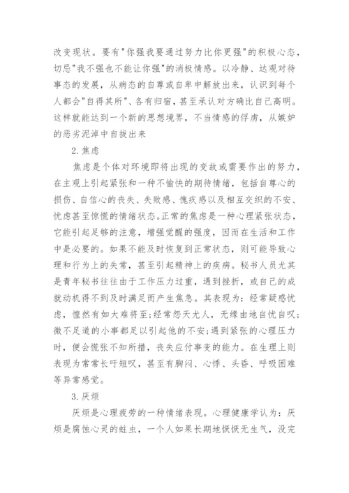 秘书素养开题报告和论文.docx