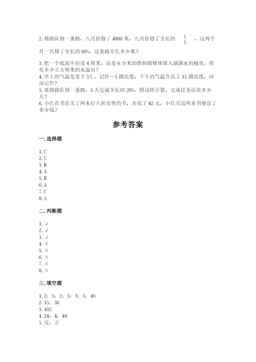 人教版六年级下册数学期末测试卷含完整答案（全优）.docx