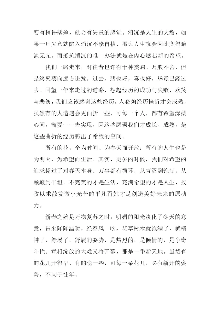 希望的作文0.docx