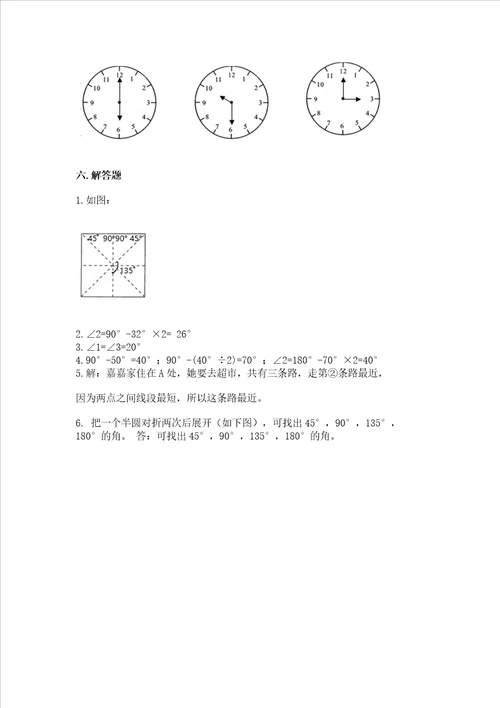 冀教版四年级上册数学第四单元线和角测试卷及参考答案1套