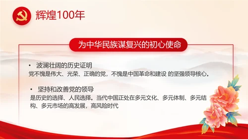 红色党建党支部工作总结汇报计划PPT党课