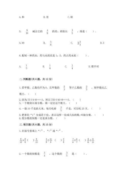 浙教版五年级下册数学第二单元 分数四则运算 测试卷精品（夺冠）.docx