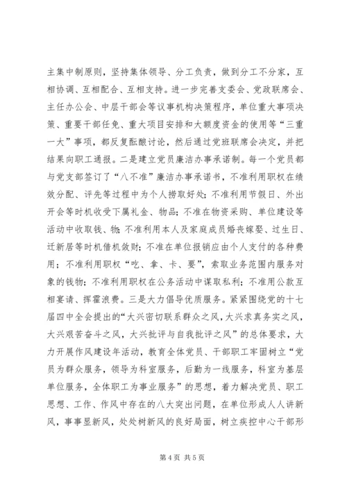 疾控党支部开展创优活动情况汇报.docx
