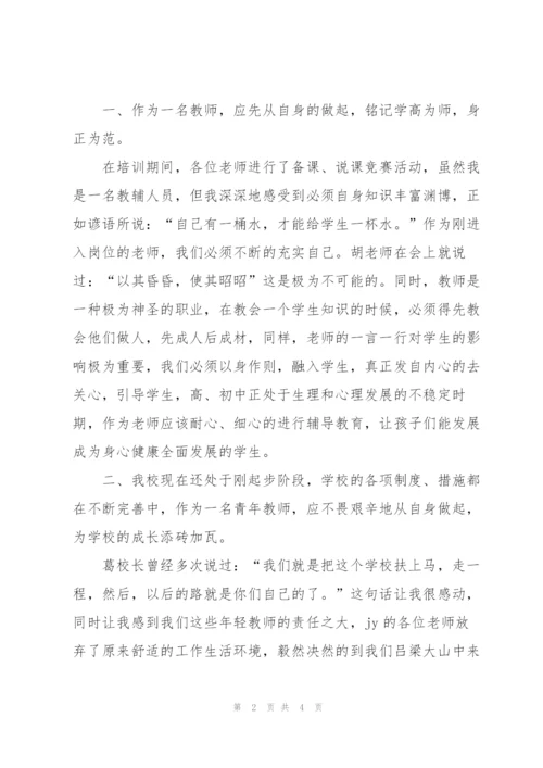 教师岗前培训个人自我小结.docx