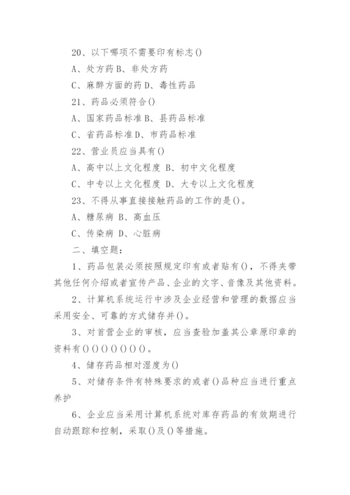 药店培训试题及答案.docx
