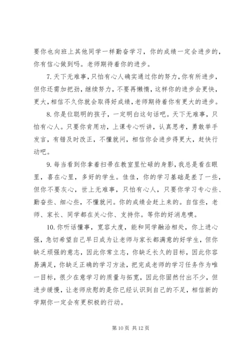 初一上学期班主任评语.docx