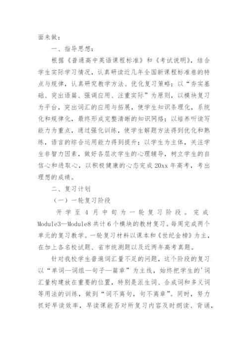 高三第一学期英语教学工作计划.docx