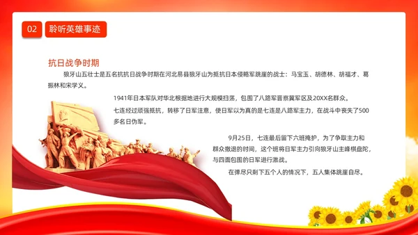 红色大气时尚少先队开学第一课爱国主义教育动态PPT开学第一课开学