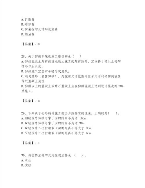 一级建造师之(一建公路工程实务）考试题库附完整答案（各地真题）